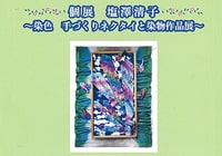 個展開催のお知らせ
