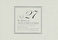 日本藝術の創跡 vol.27